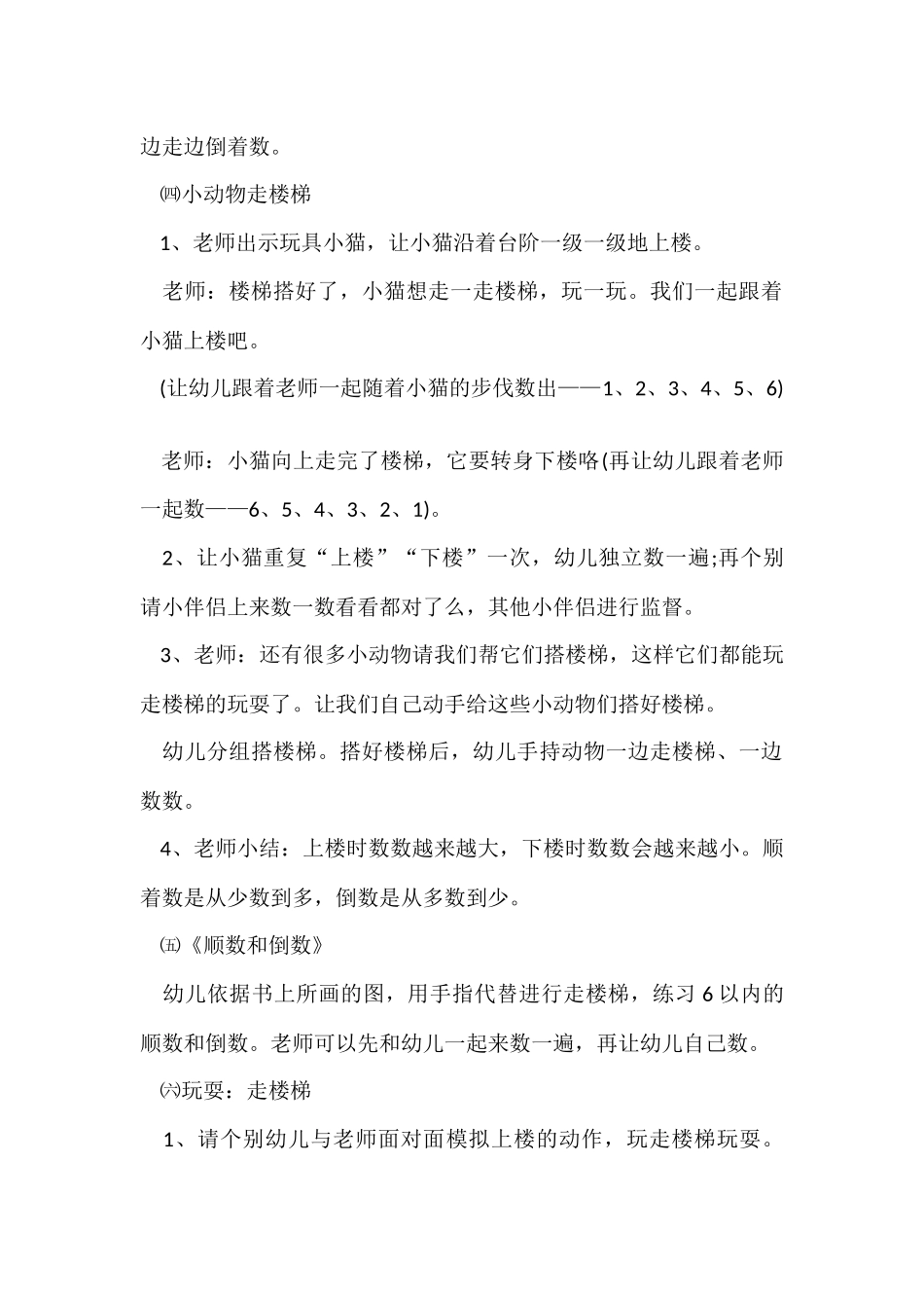 幼儿园中班数学教学设计_第3页