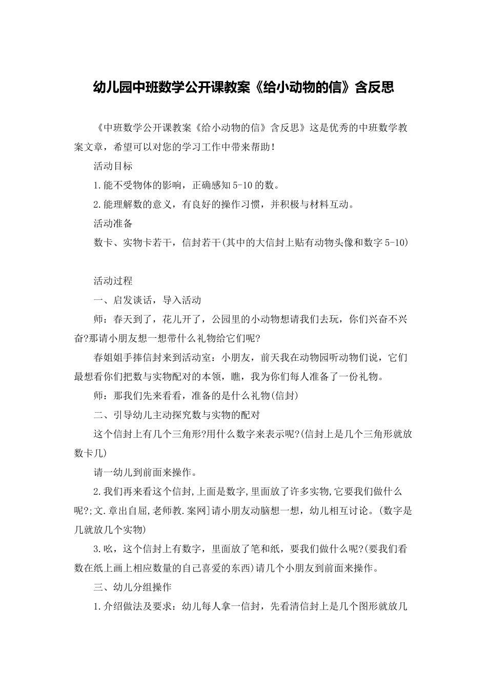 幼儿园中班数学公开课教案《给小动物的信》含反思_第1页