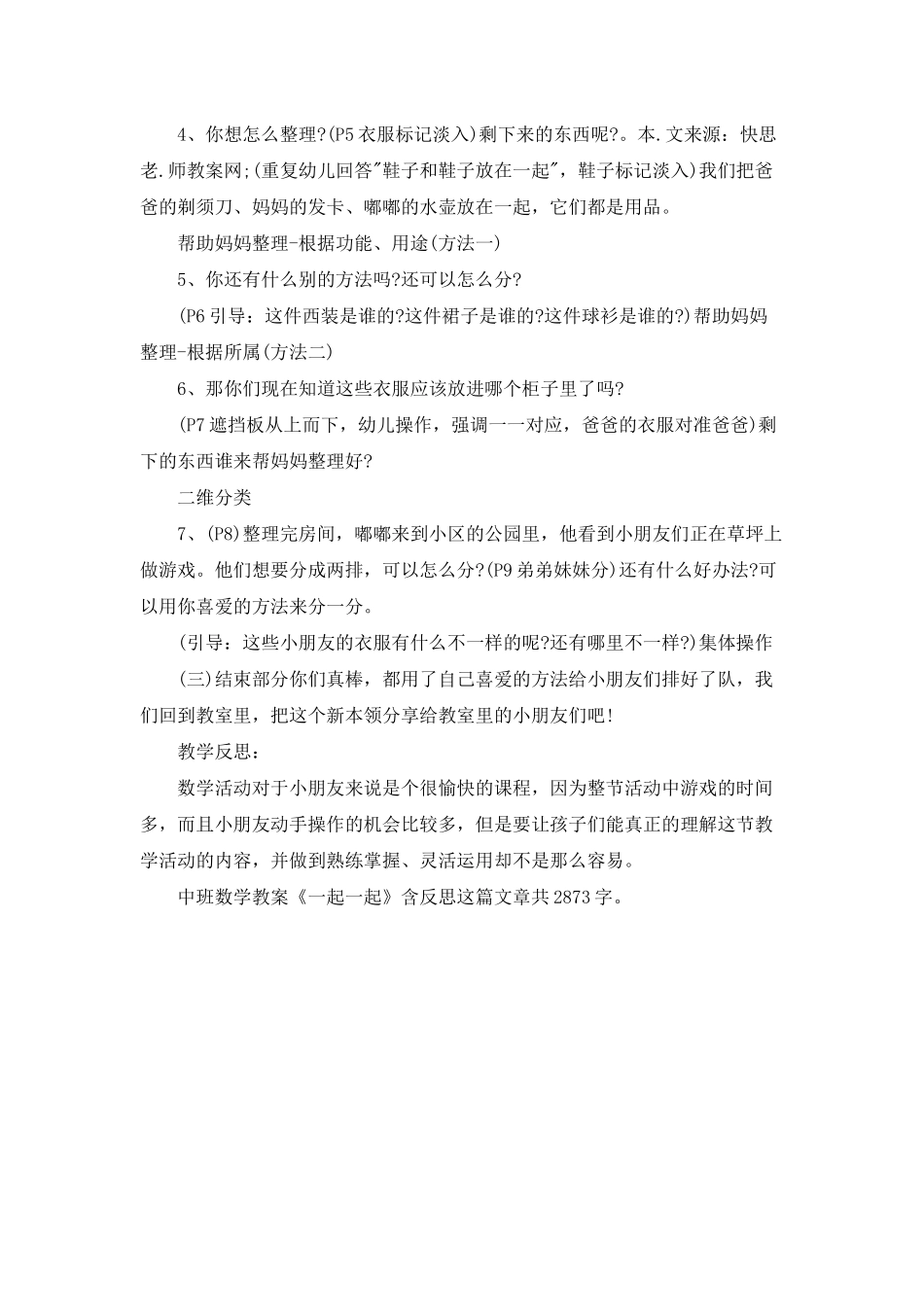 幼儿园中班数学教案《一起一起》含反思_第2页