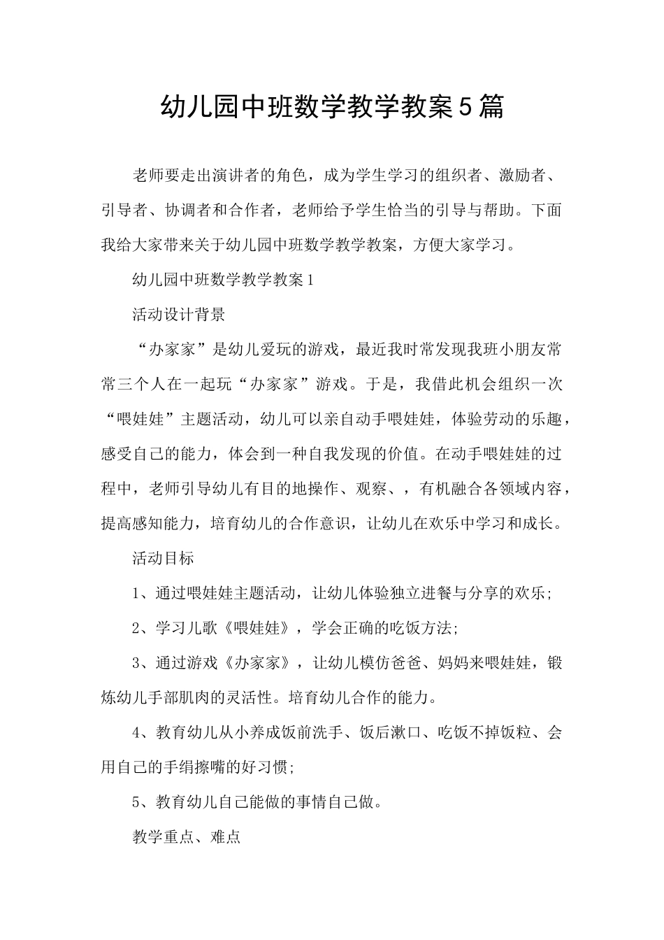 幼儿园中班数学教学教案5篇_第1页