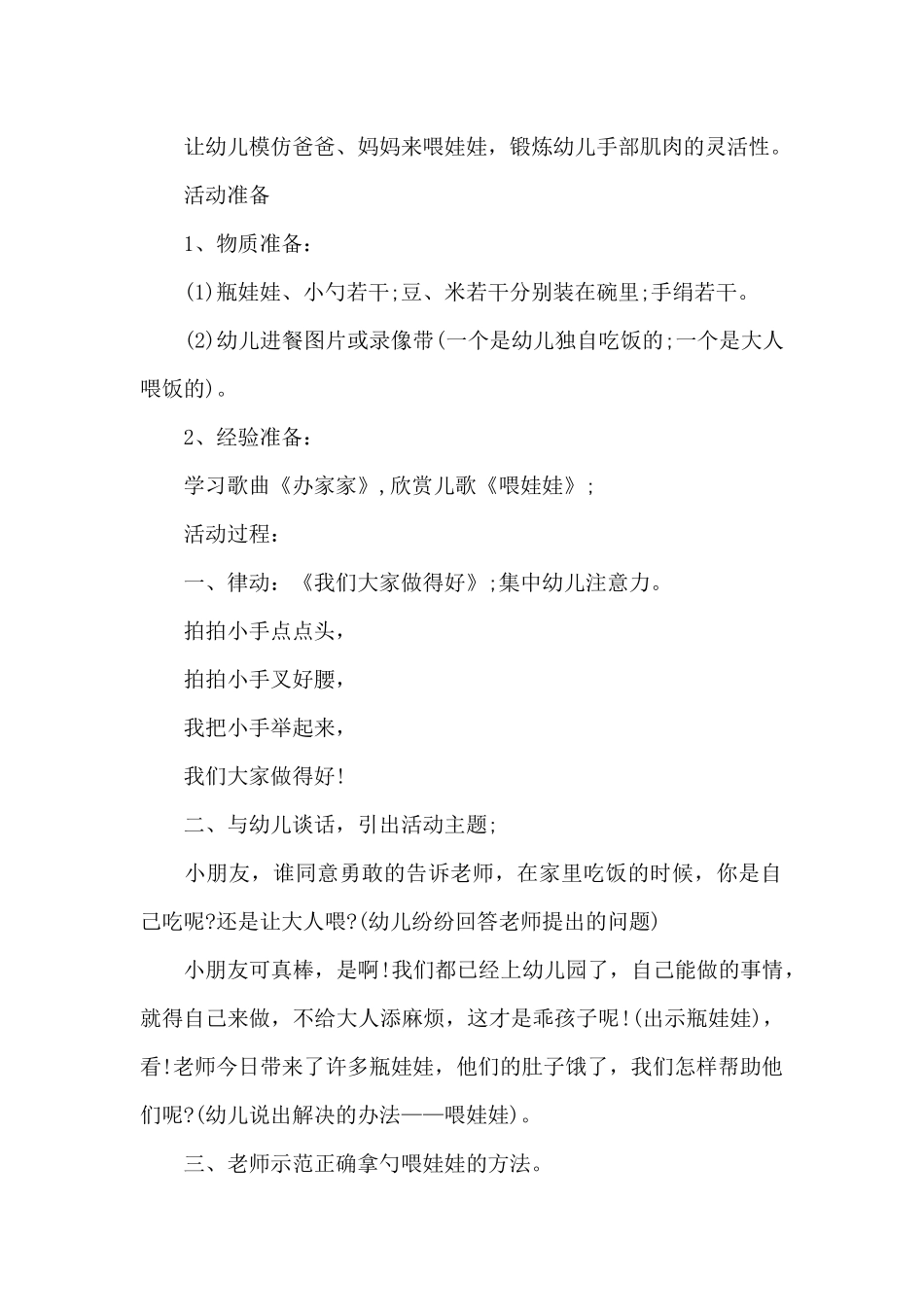 幼儿园中班数学教学教案5篇_第2页