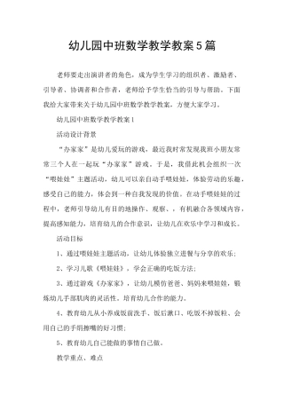 幼儿园中班数学教学教案5篇