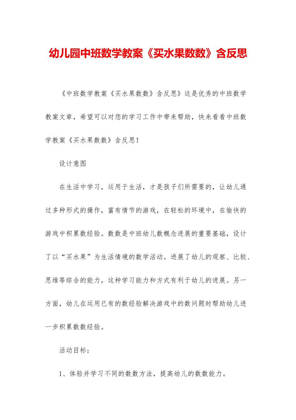 幼儿园中班数学教案《买水果数数》含反思_第1页
