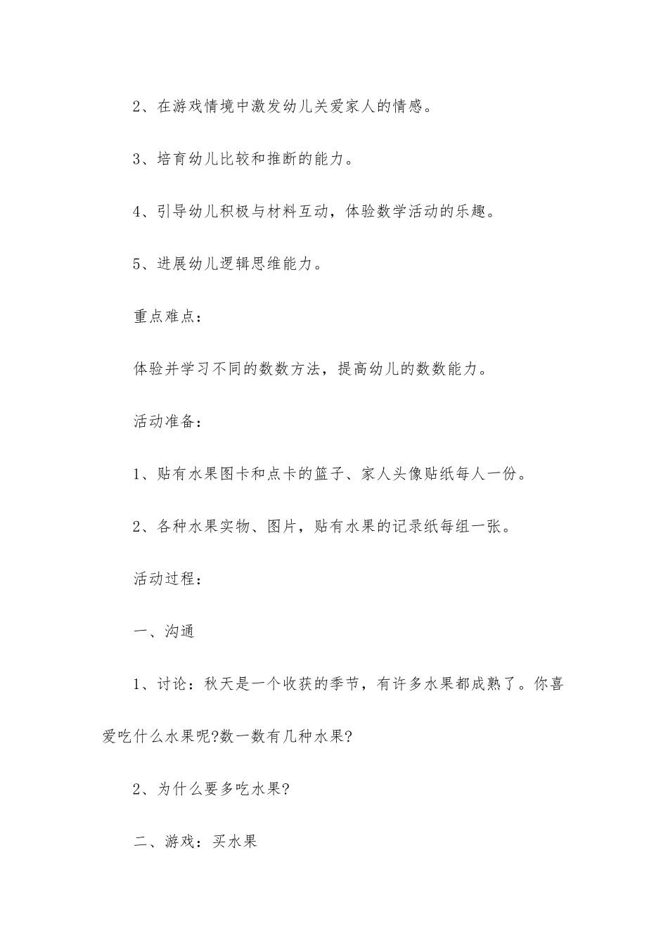 幼儿园中班数学教案《买水果数数》含反思_第2页