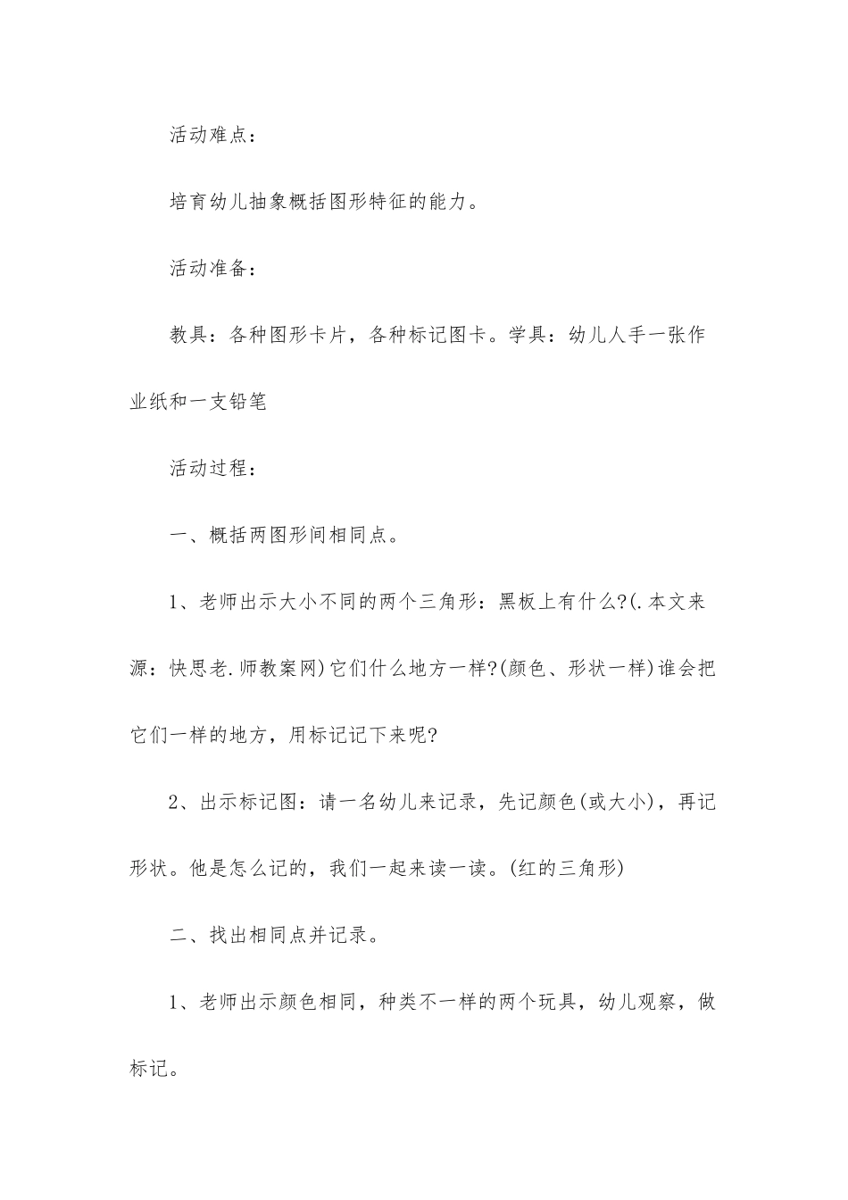 幼儿园中班数学教案《做一样的标记》含反思_第2页