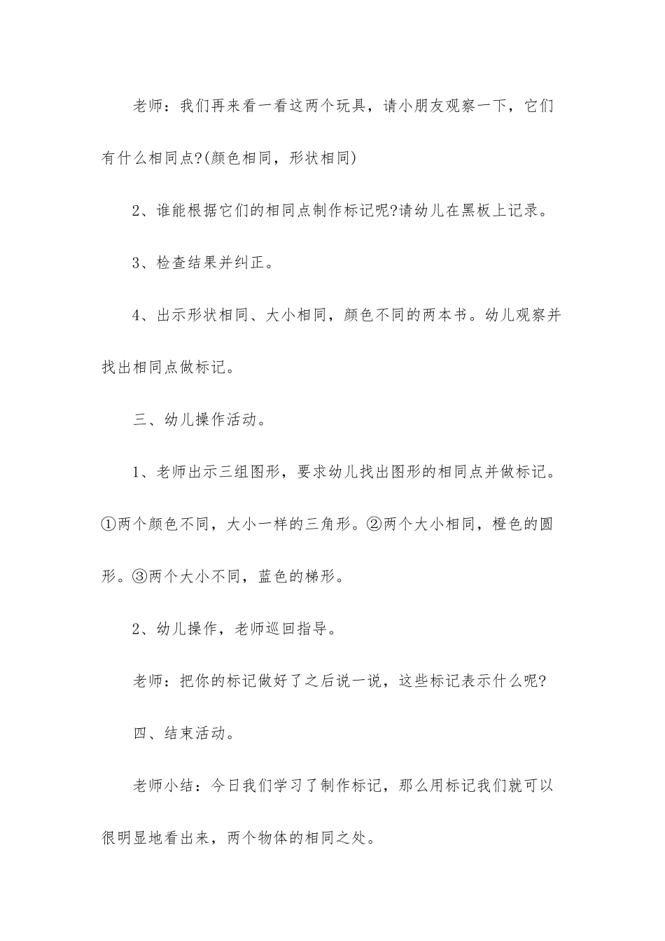 幼儿园中班数学教案《做一样的标记》含反思_第3页