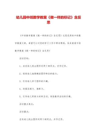 幼儿园中班数学教案《做一样的标记》含反思