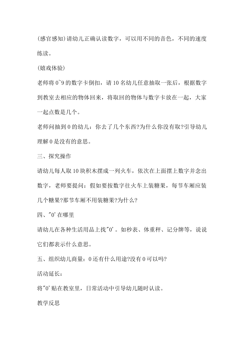 幼儿园中班数学教案《小鸡出壳》含反思---快思网_第2页