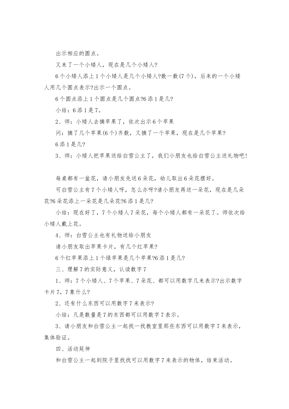 幼儿园中班数学教案《7的形成和数数》含反思_第2页