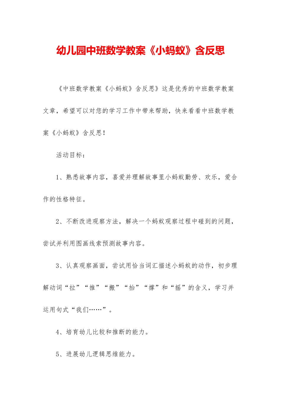 幼儿园中班数学教案《小蚂蚁》含反思_第1页