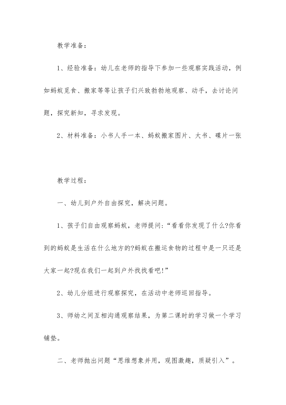 幼儿园中班数学教案《小蚂蚁》含反思_第2页