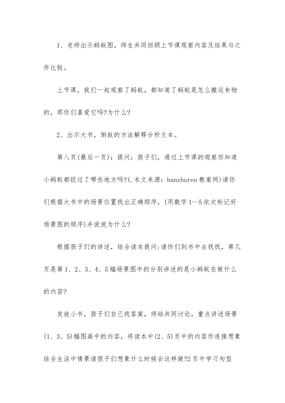 幼儿园中班数学教案《小蚂蚁》含反思_第3页