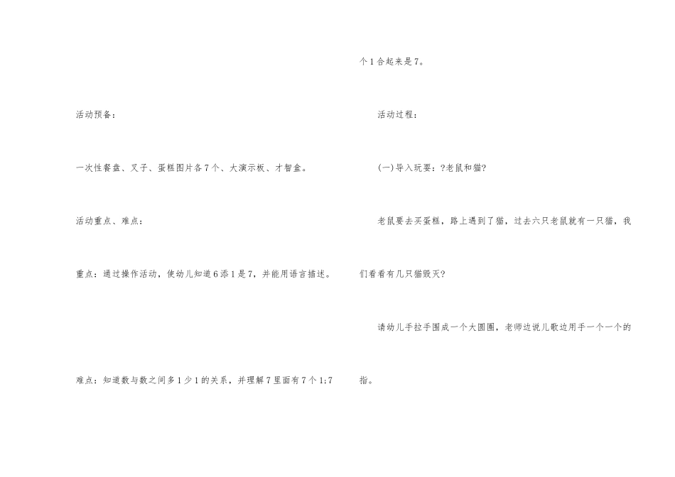 幼儿园中班数学教案《7的形成》_第2页