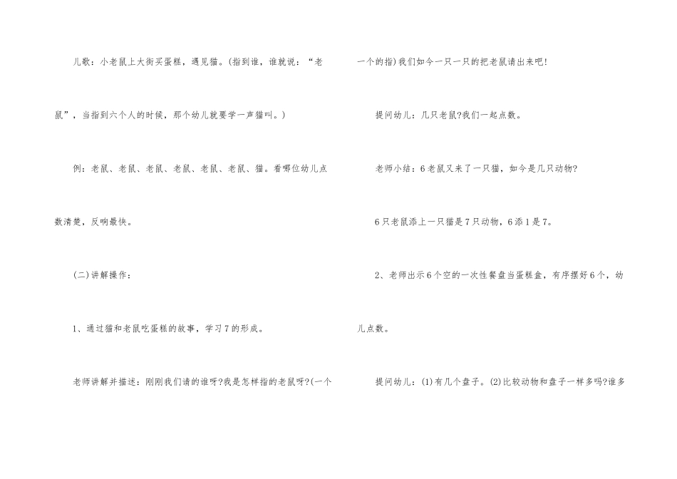 幼儿园中班数学教案《7的形成》_第3页