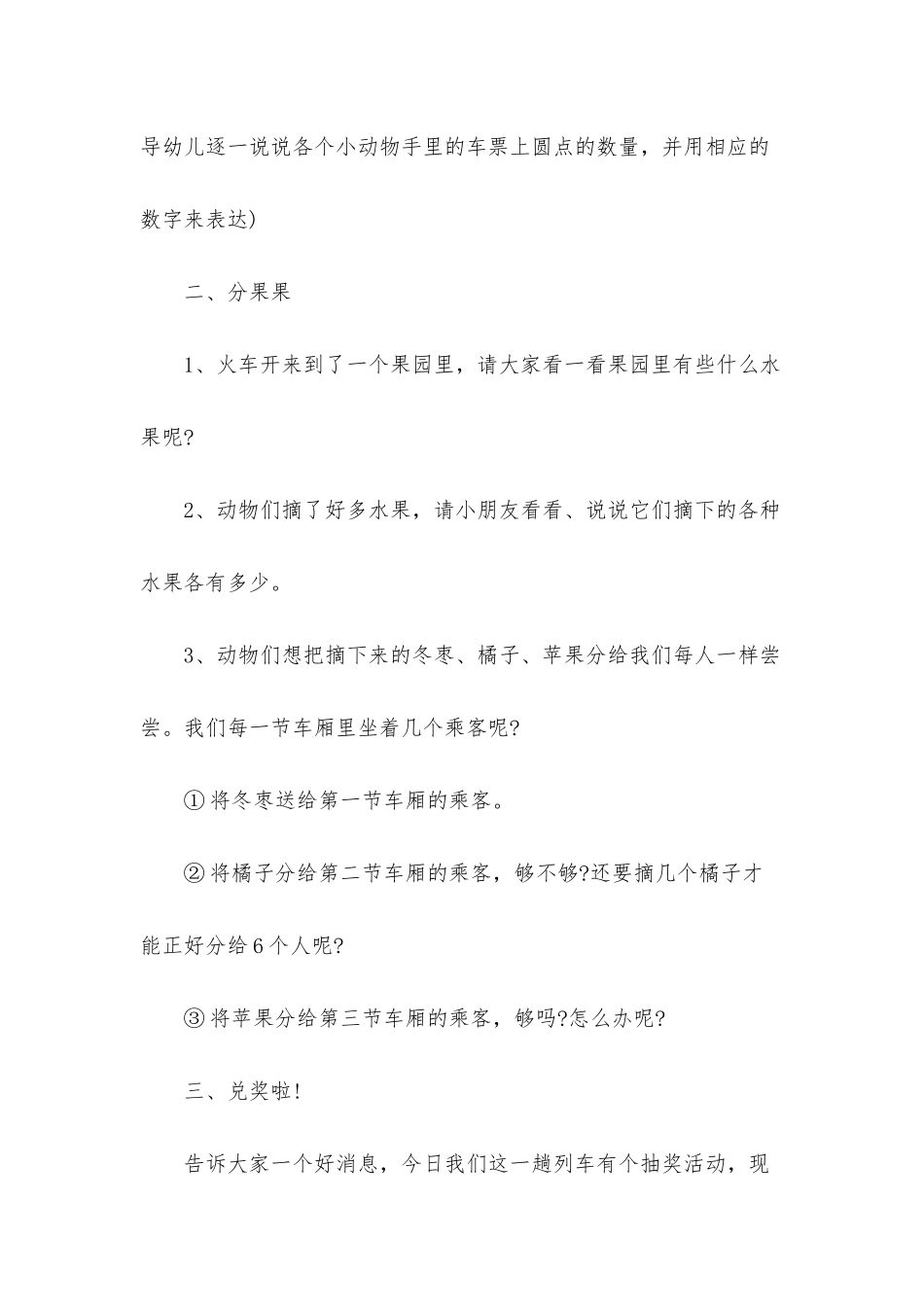 幼儿园中班数学教案《坐火车》含反思_第3页