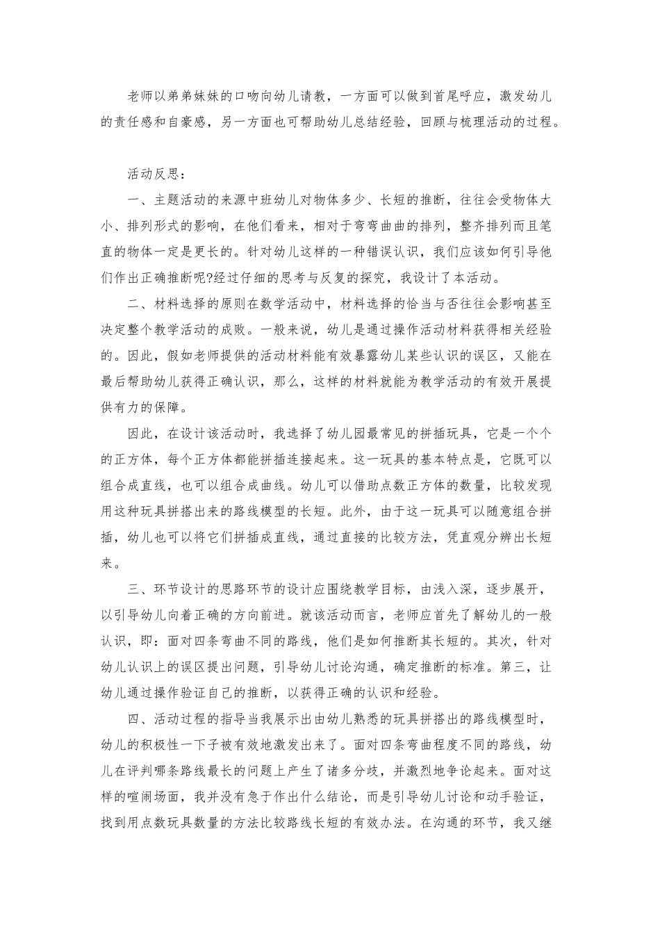 幼儿园中班数学教案《哪条路最长》含反思_第3页