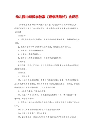 幼儿园中班数学教案《哪条路最长》含反思