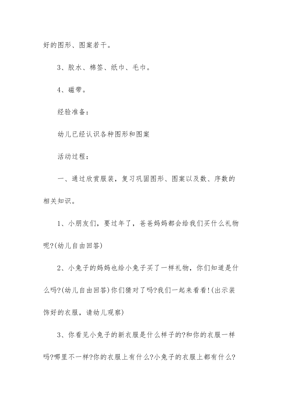 幼儿园中班数学教案《新年服装》含反思_第2页