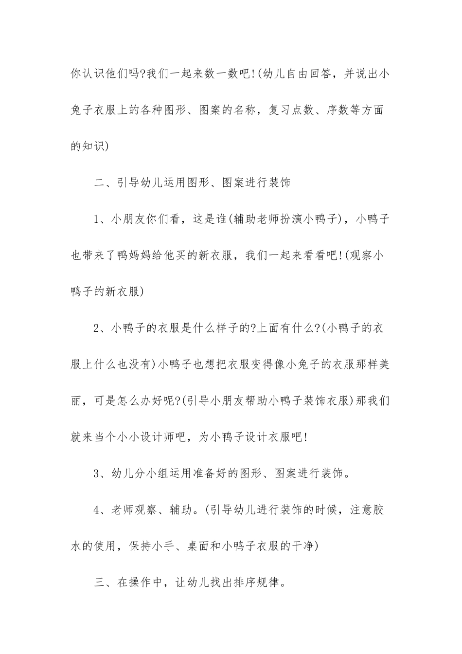 幼儿园中班数学教案《新年服装》含反思_第3页