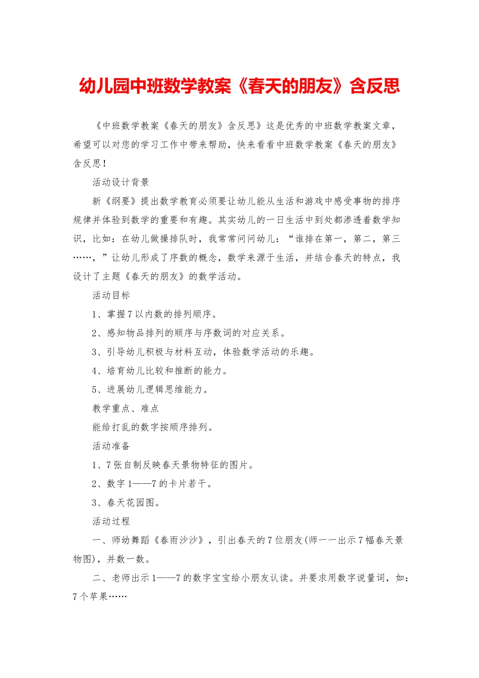 幼儿园中班数学教案《春天的朋友》含反思_第1页