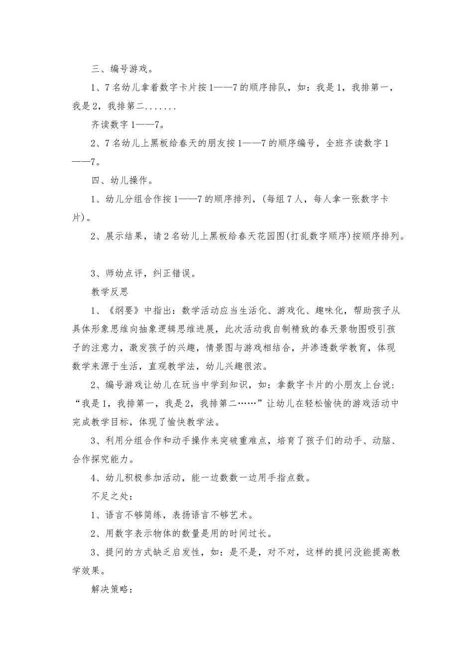 幼儿园中班数学教案《春天的朋友》含反思_第2页