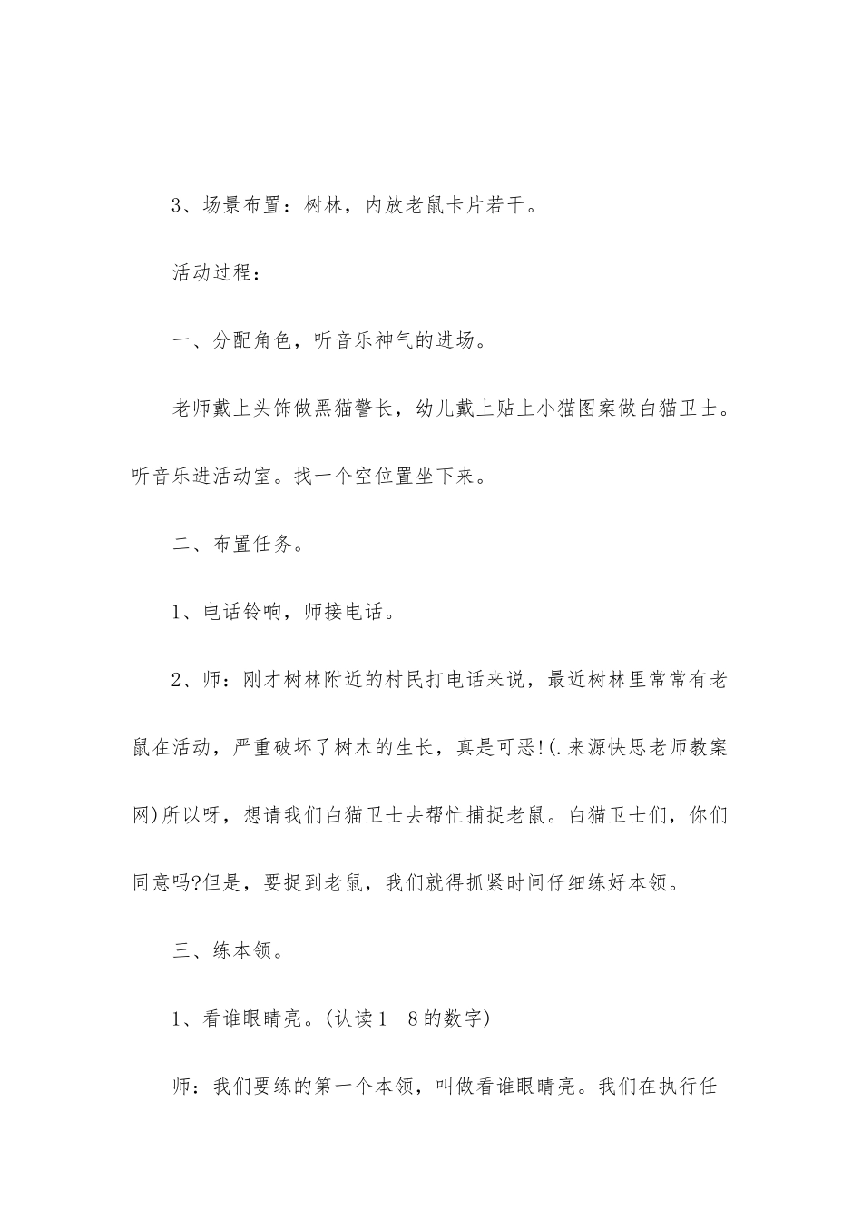 幼儿园中班数学教案《猫捉老鼠》_第2页