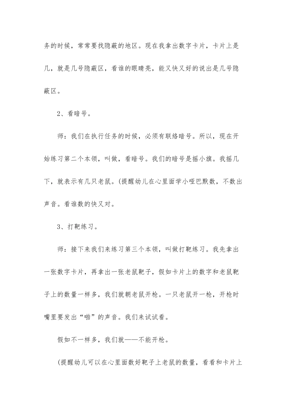 幼儿园中班数学教案《猫捉老鼠》_第3页