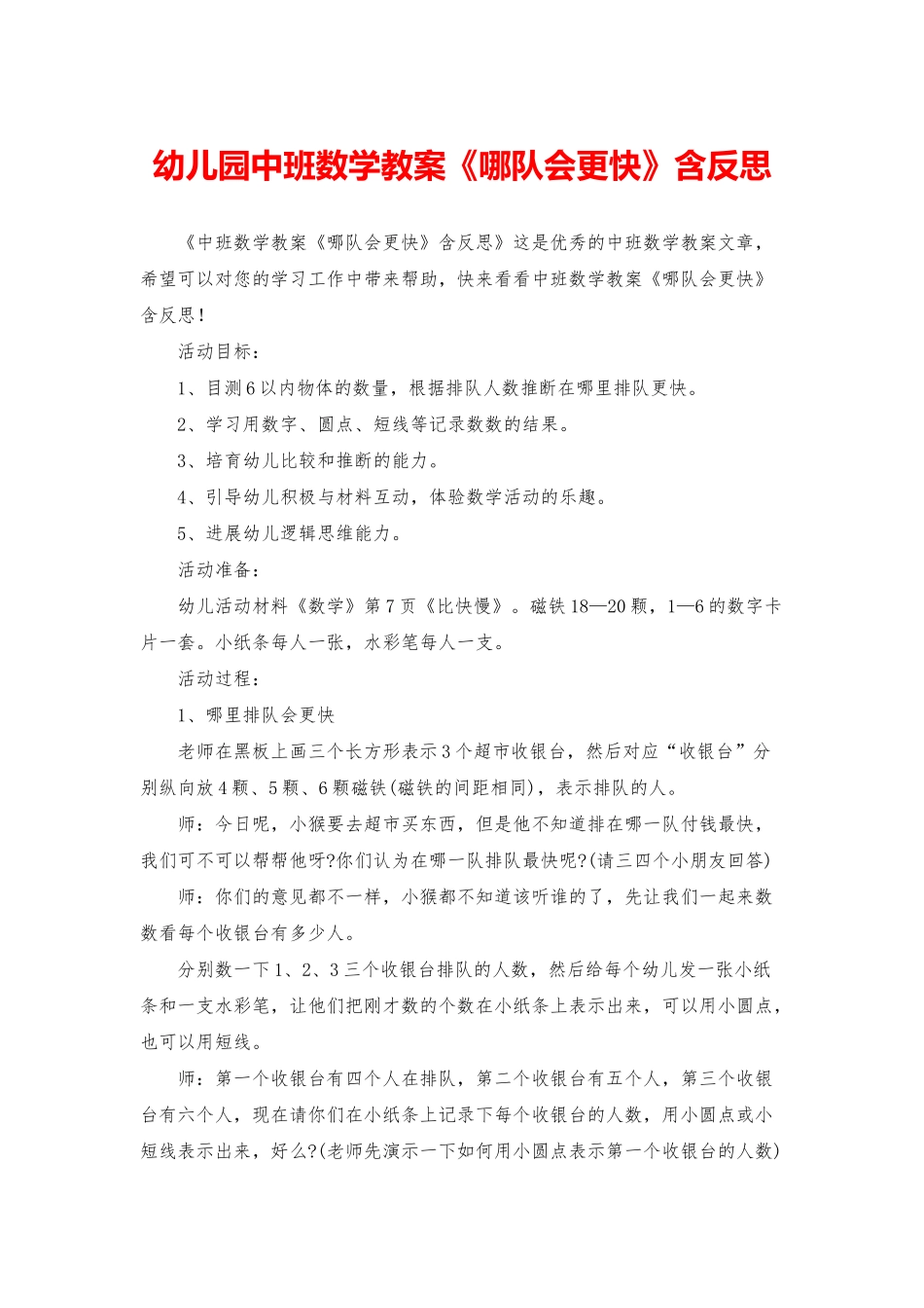 幼儿园中班数学教案《哪队会更快》含反思_第1页