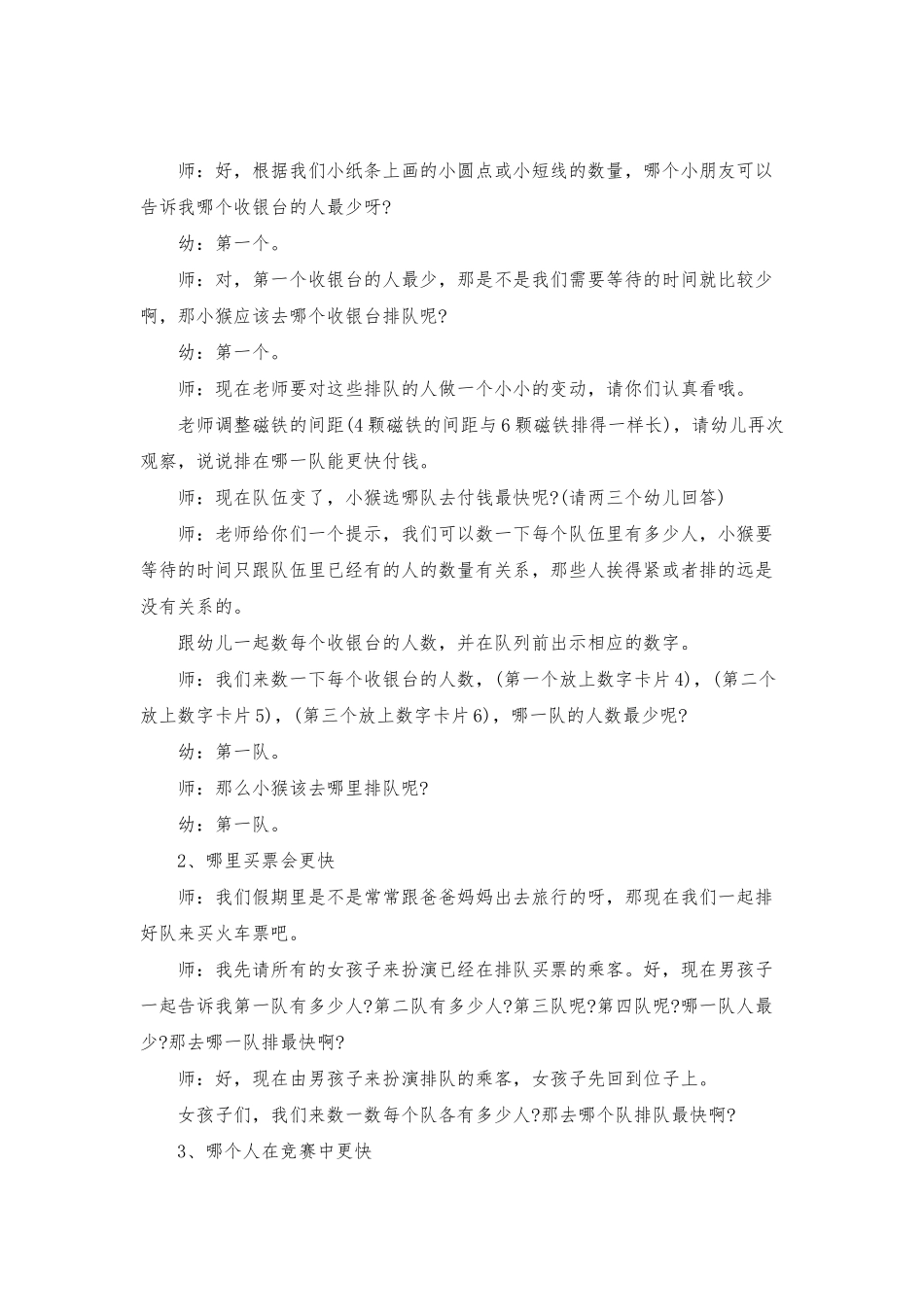 幼儿园中班数学教案《哪队会更快》含反思_第2页