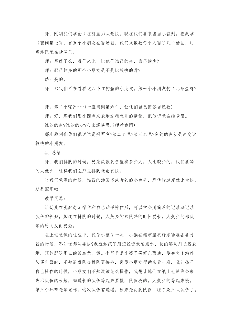 幼儿园中班数学教案《哪队会更快》含反思_第3页