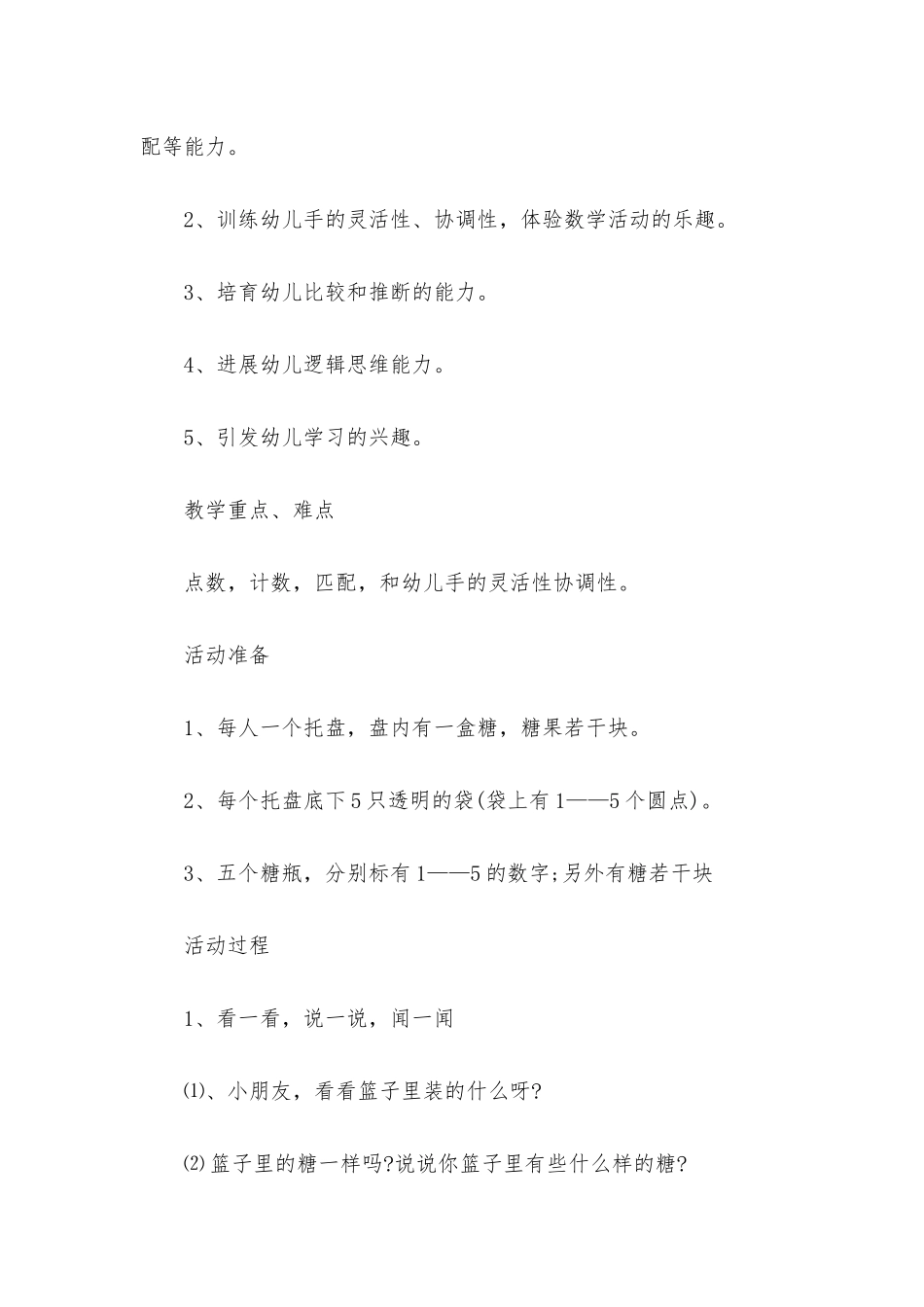 幼儿园中班数学教案《玩糖》含反思_第2页