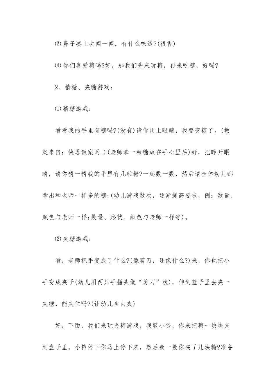 幼儿园中班数学教案《玩糖》含反思_第3页