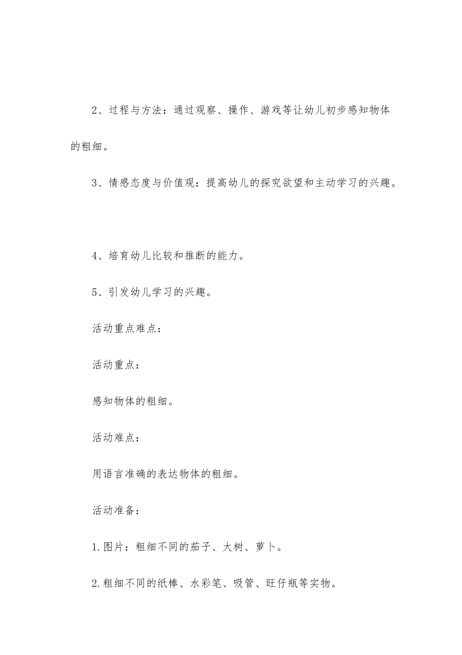 幼儿园中班数学教案《比粗细》含反思_第2页