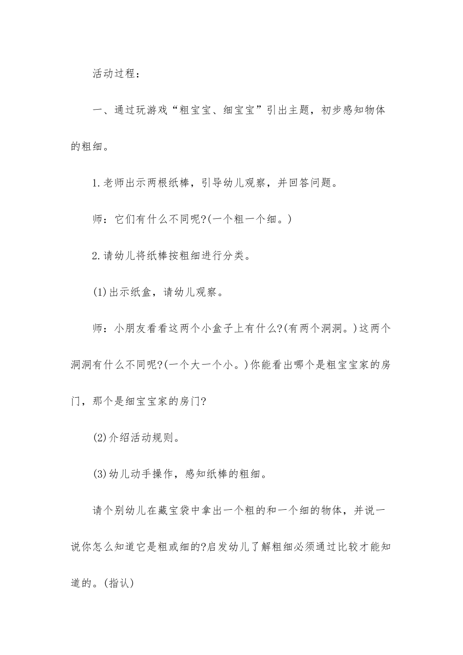 幼儿园中班数学教案《比粗细》含反思_第3页