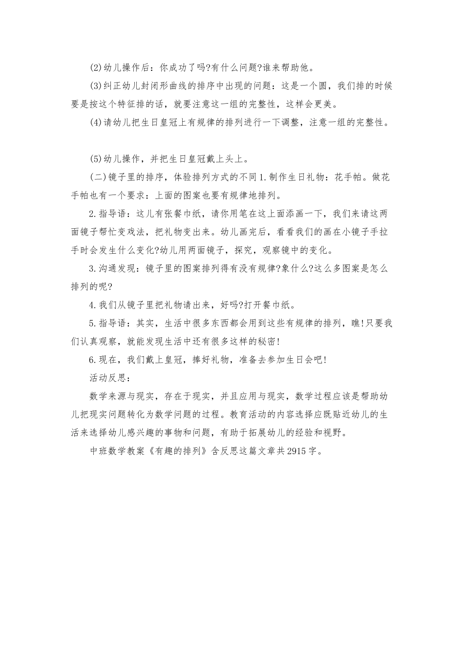 幼儿园中班数学教案《有趣的排列》含反思_第2页
