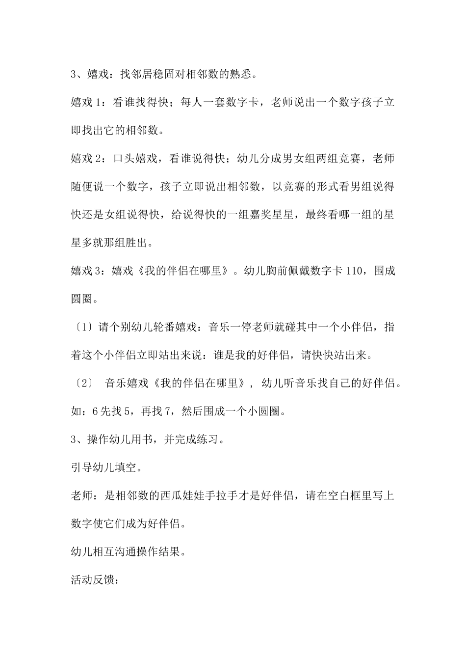 幼儿园中班数学教案《相邻数》18篇汇总含反思---快思网_第2页