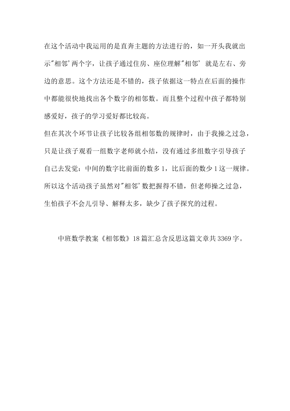 幼儿园中班数学教案《相邻数》18篇汇总含反思---快思网_第3页