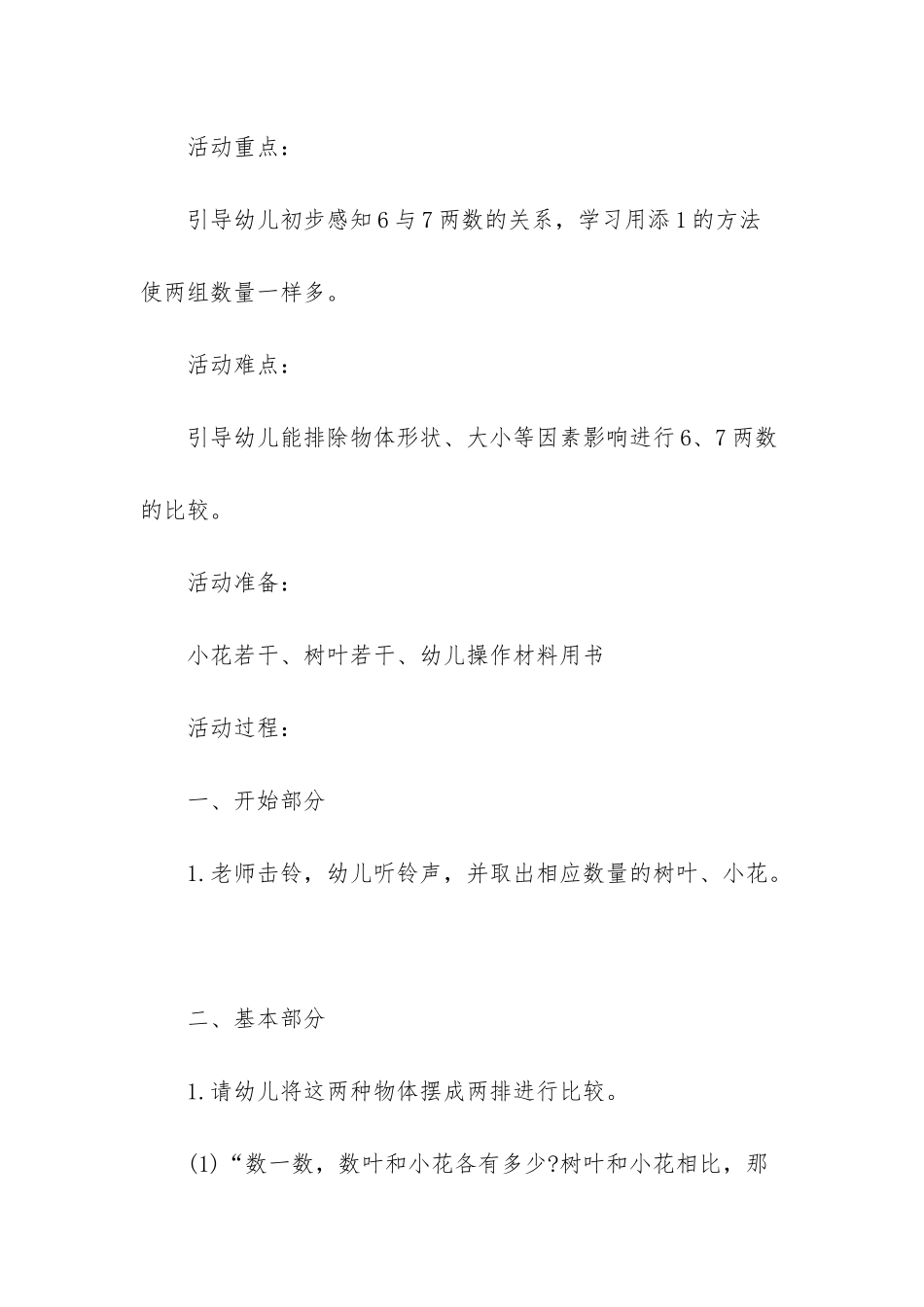幼儿园中班数学教案《比较7、8两数的关系》_第2页