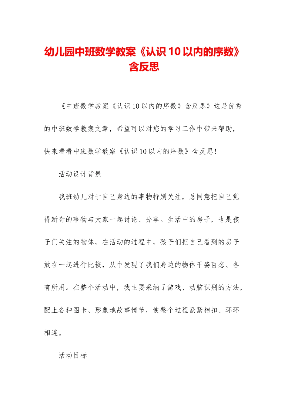 幼儿园中班数学教案《认识10以内的序数》含反思_第1页