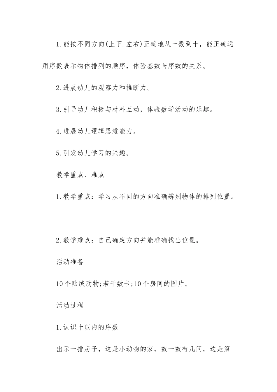 幼儿园中班数学教案《认识10以内的序数》含反思_第2页