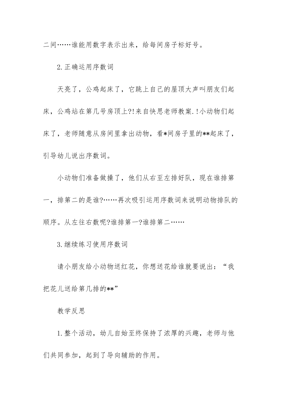 幼儿园中班数学教案《认识10以内的序数》含反思_第3页