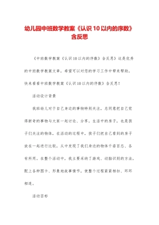 幼儿园中班数学教案《认识10以内的序数》含反思