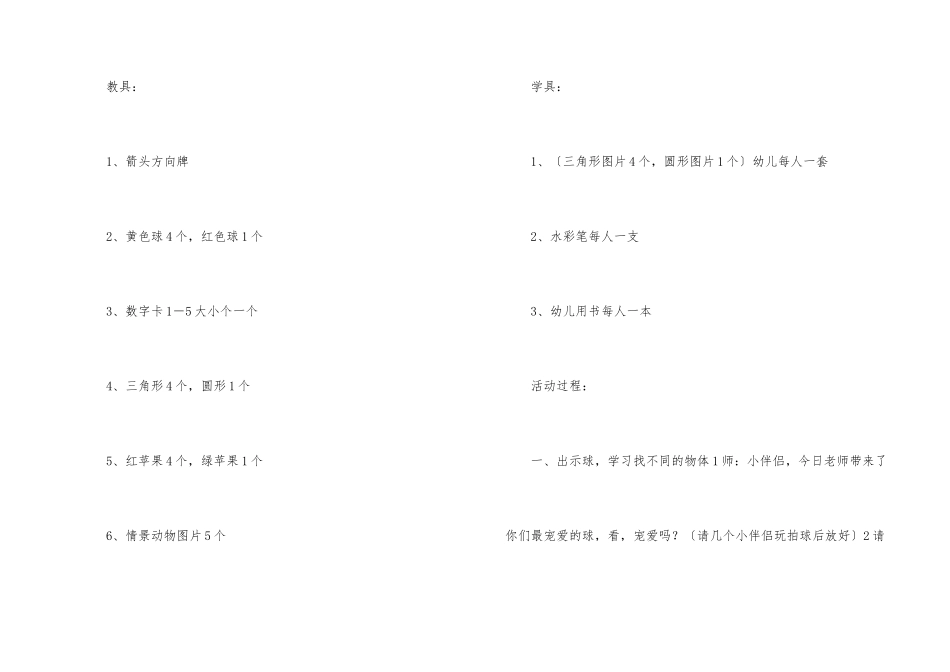 幼儿园中班数学教案《认识5以内的序数》_第2页