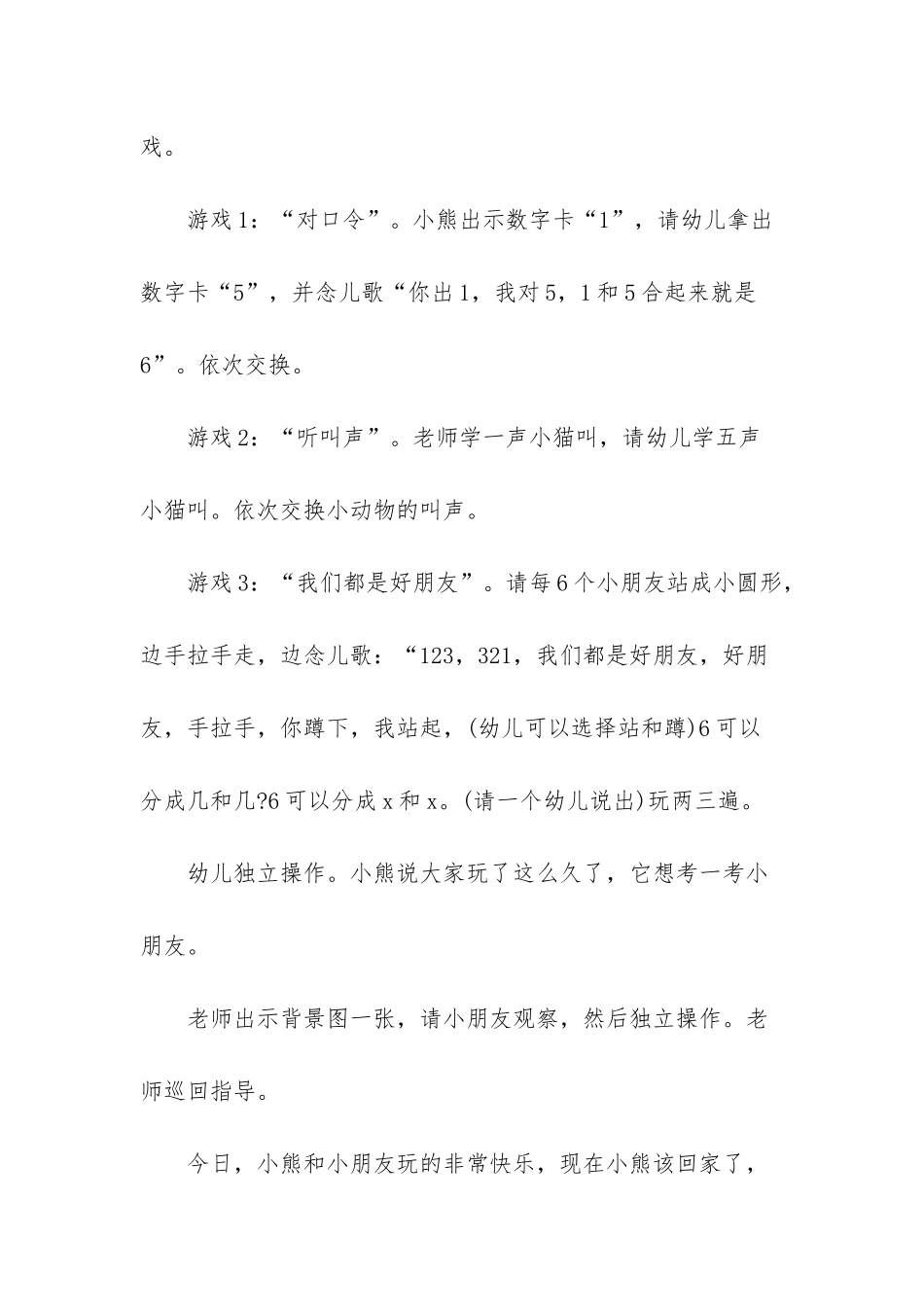 幼儿园中班数学教案：6的组成_第3页