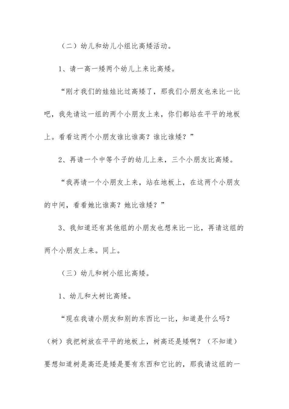 幼儿园中班数学教案搭和矮-幼儿园中班数学教案大全：比较高矮_第3页