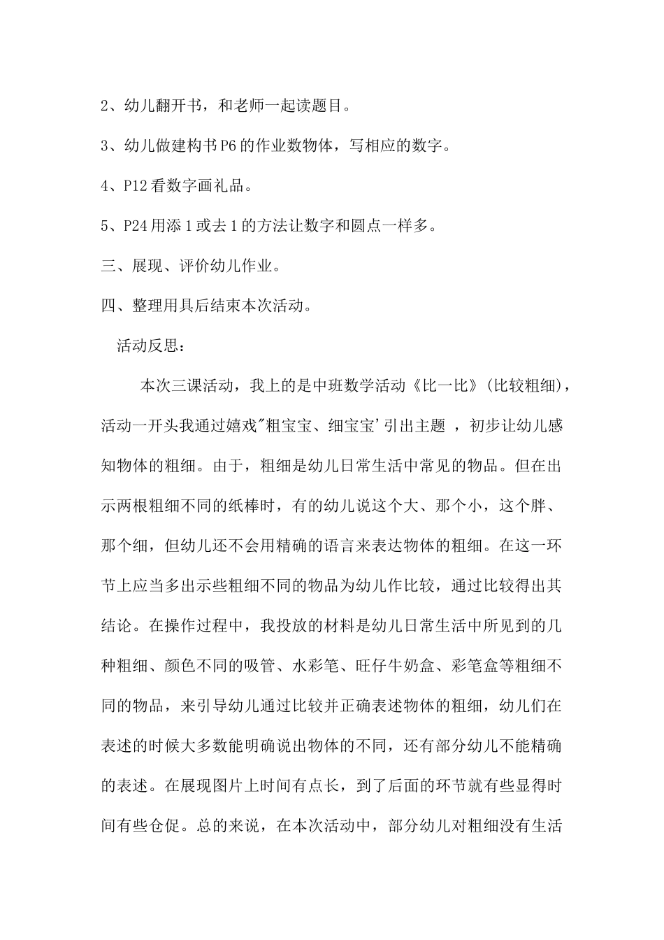 幼儿园中班数学教案《画一画、比一比》含反思---快思网_第2页