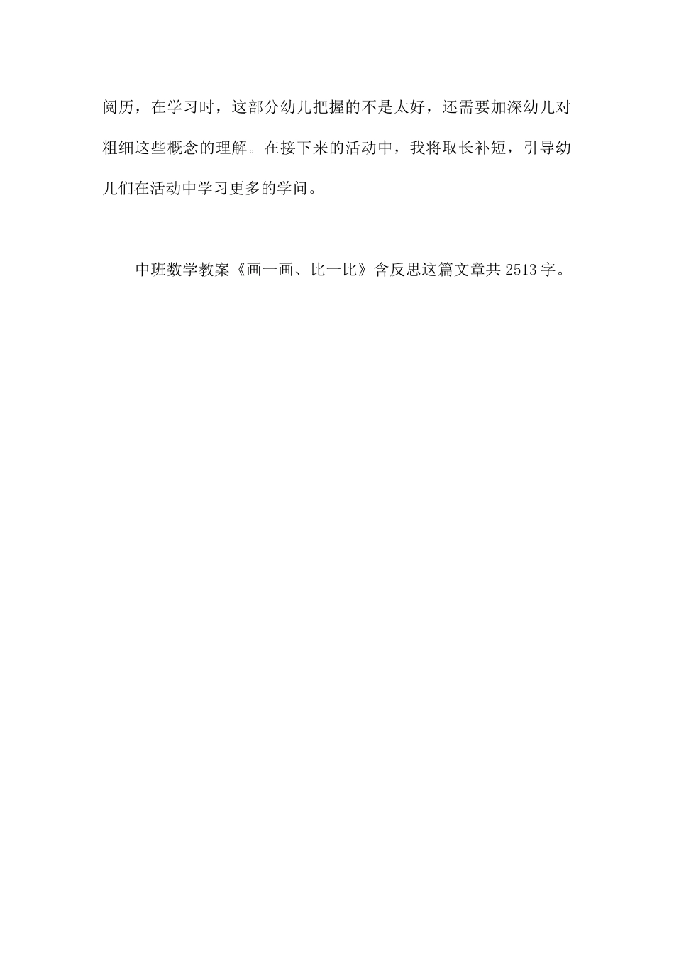 幼儿园中班数学教案《画一画、比一比》含反思---快思网_第3页