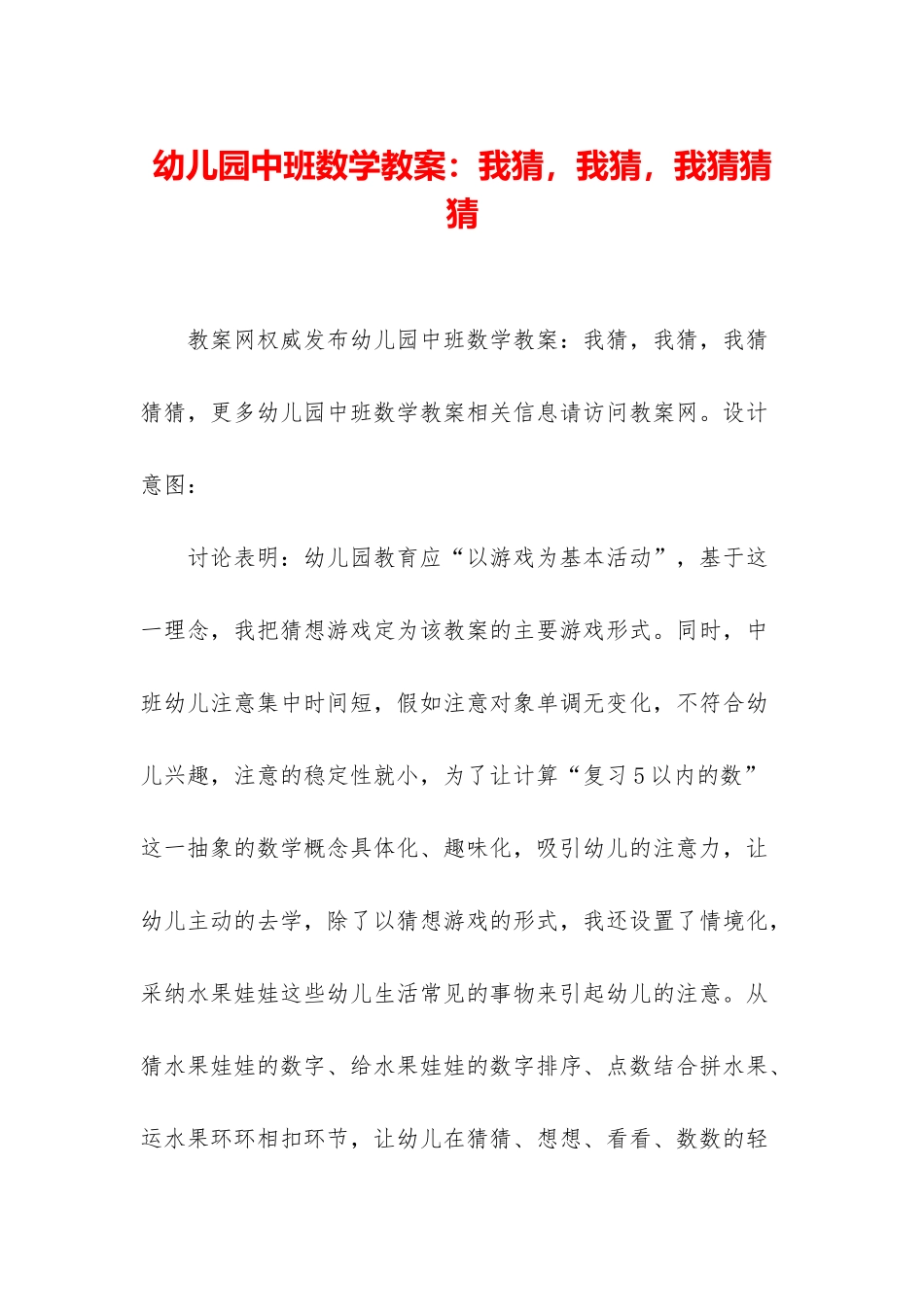 幼儿园中班数学教案：我猜-我猜-我猜猜猜_第1页