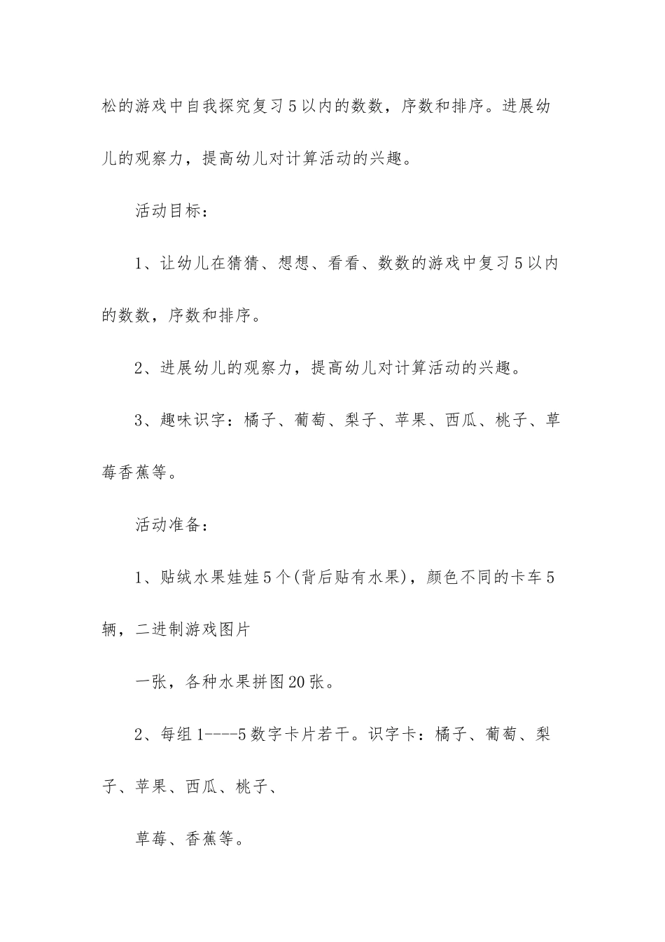 幼儿园中班数学教案：我猜-我猜-我猜猜猜_第2页