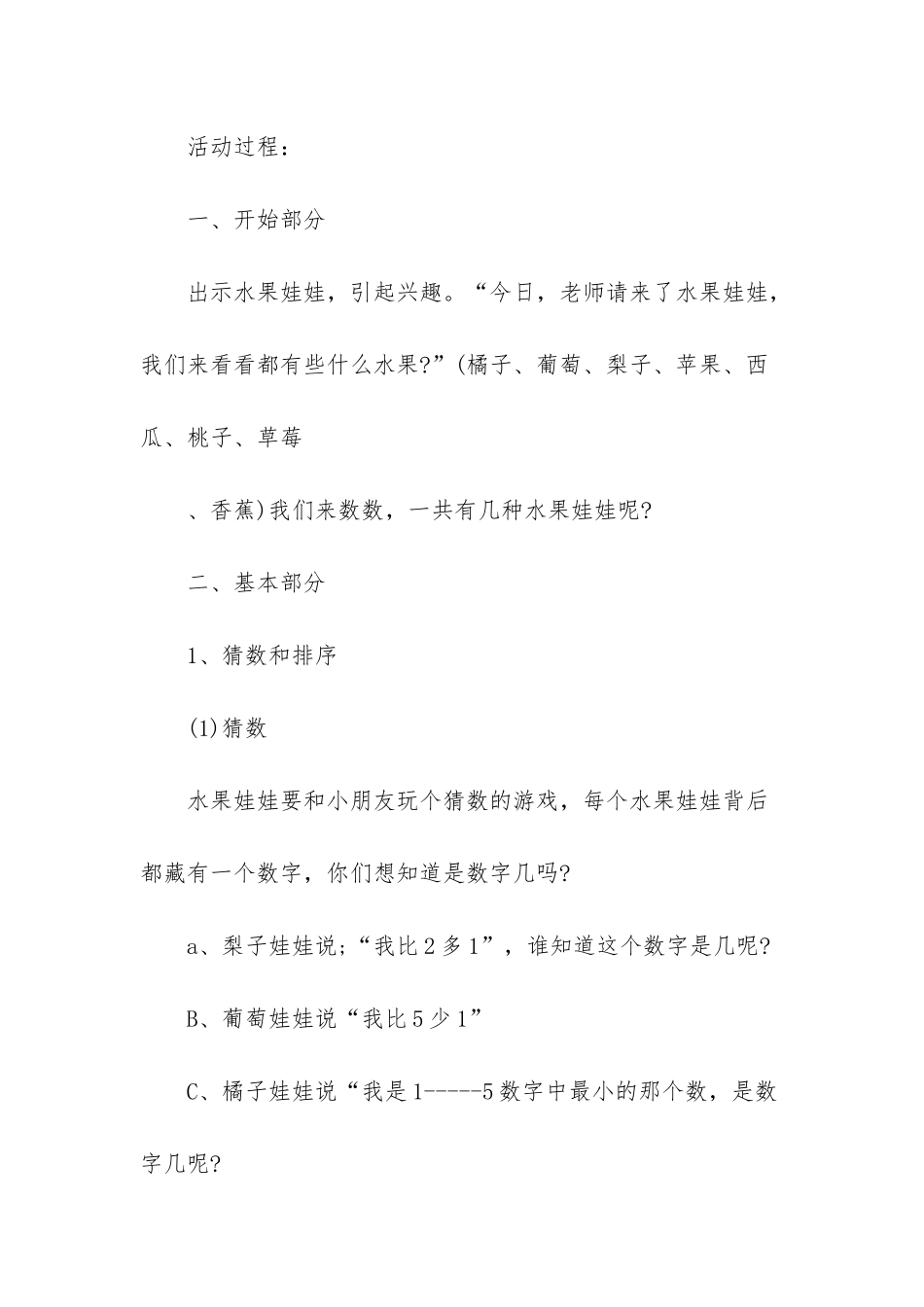 幼儿园中班数学教案：我猜-我猜-我猜猜猜_第3页